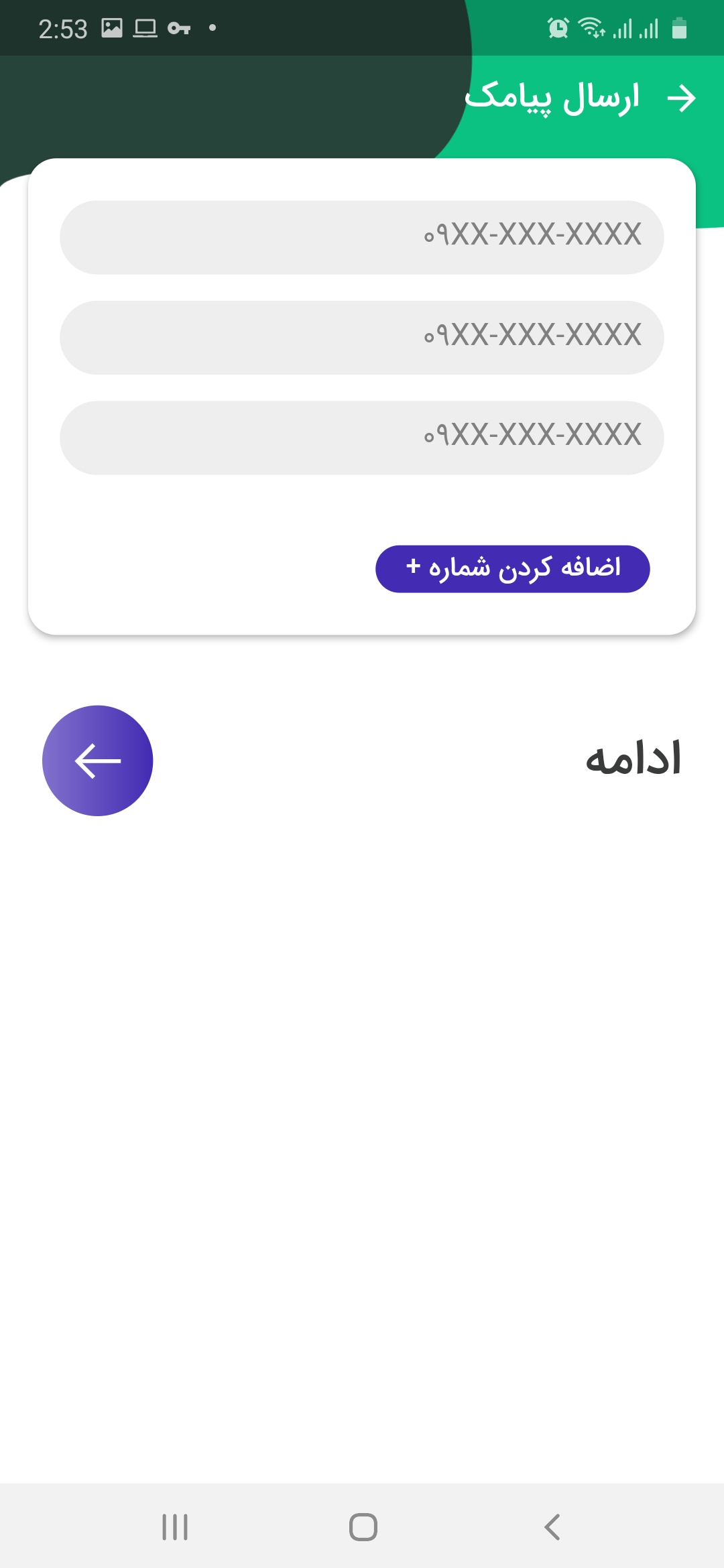 اسکرین شات 6 برنامه سامانه پیامک تبلیغاتی و خدماتی - Farazsms
