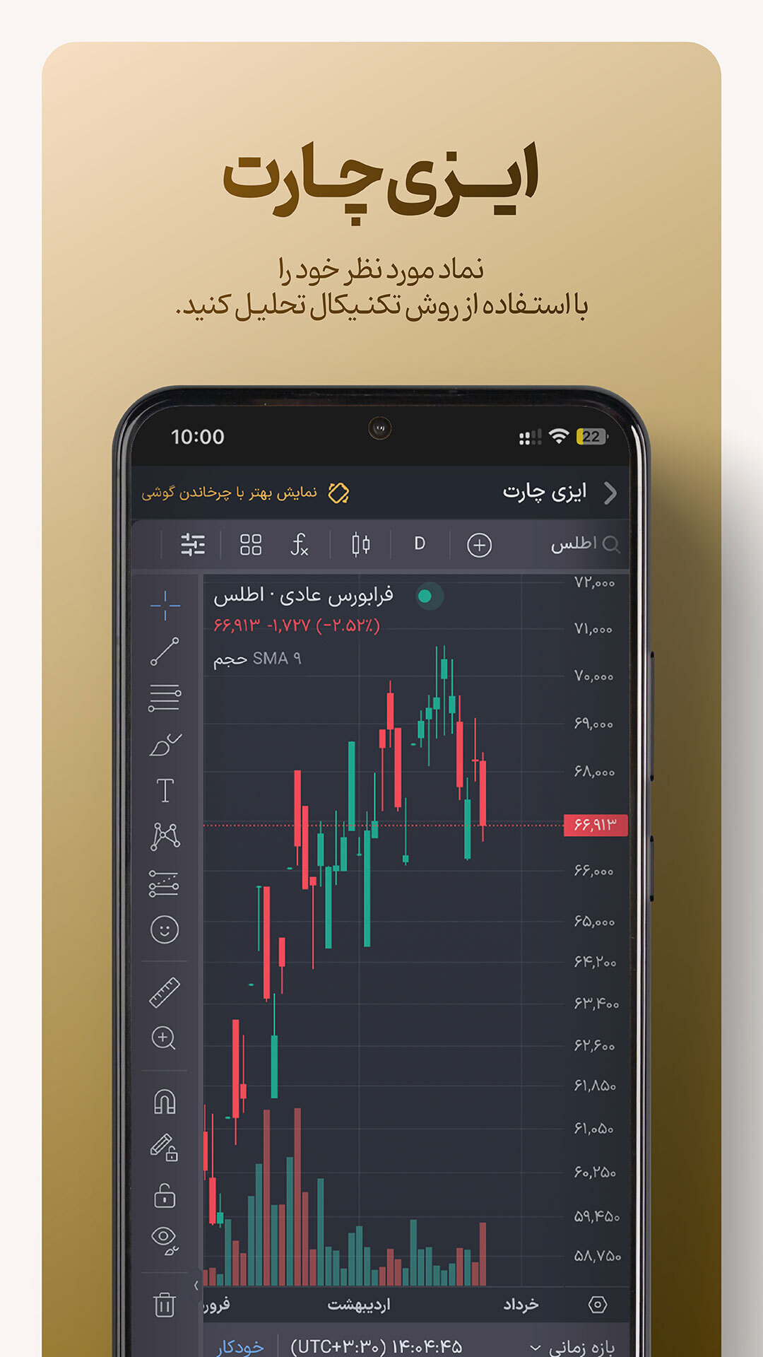 اسکرین شات 8 برنامه ‏‏ایزی تریدر؛ خرید و فروش آنلاین سهام