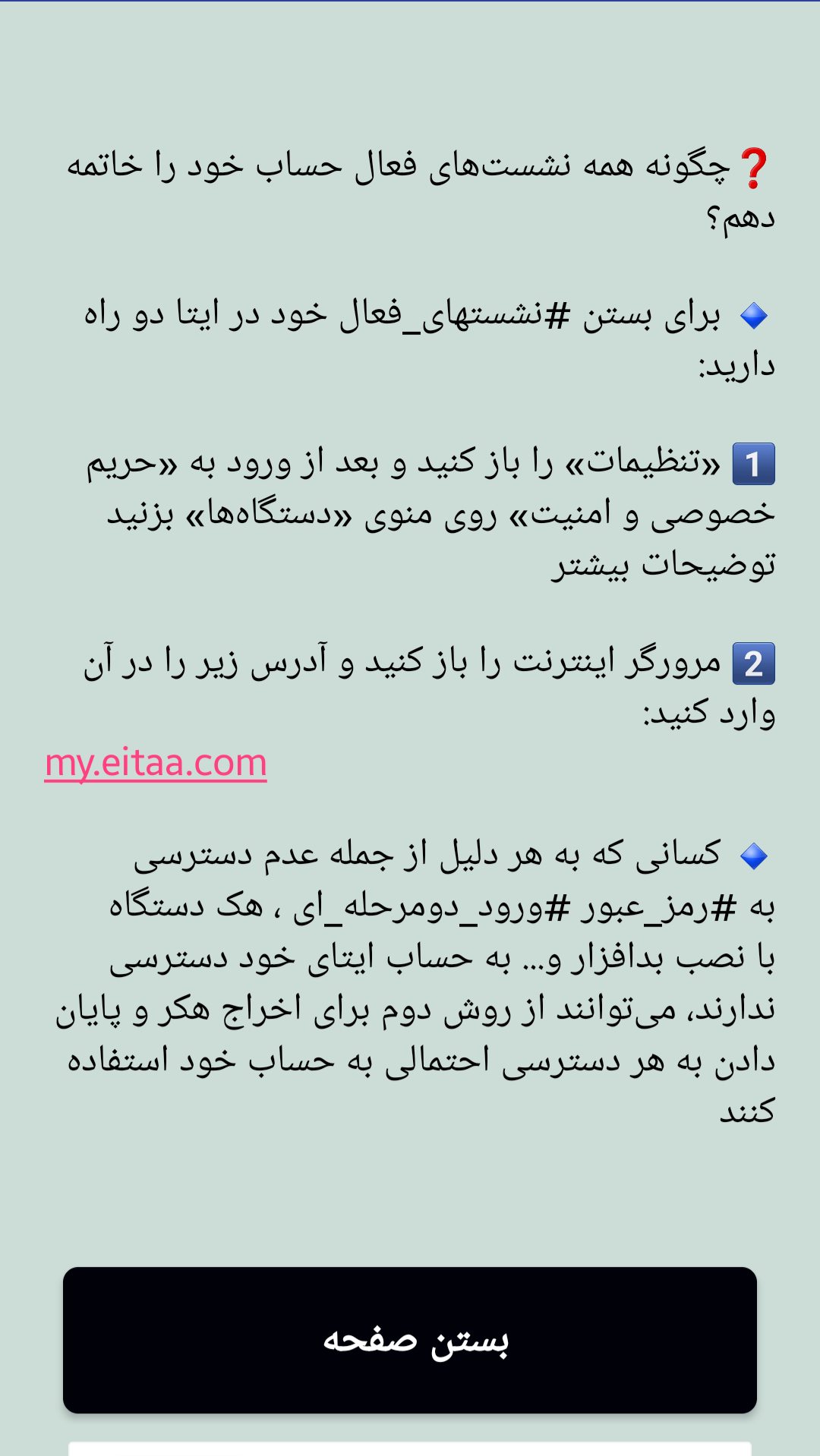 اسکرین شات 5 برنامه ‏‏‏‏آموزش شاد و ایتا (غیر‌رسمی)