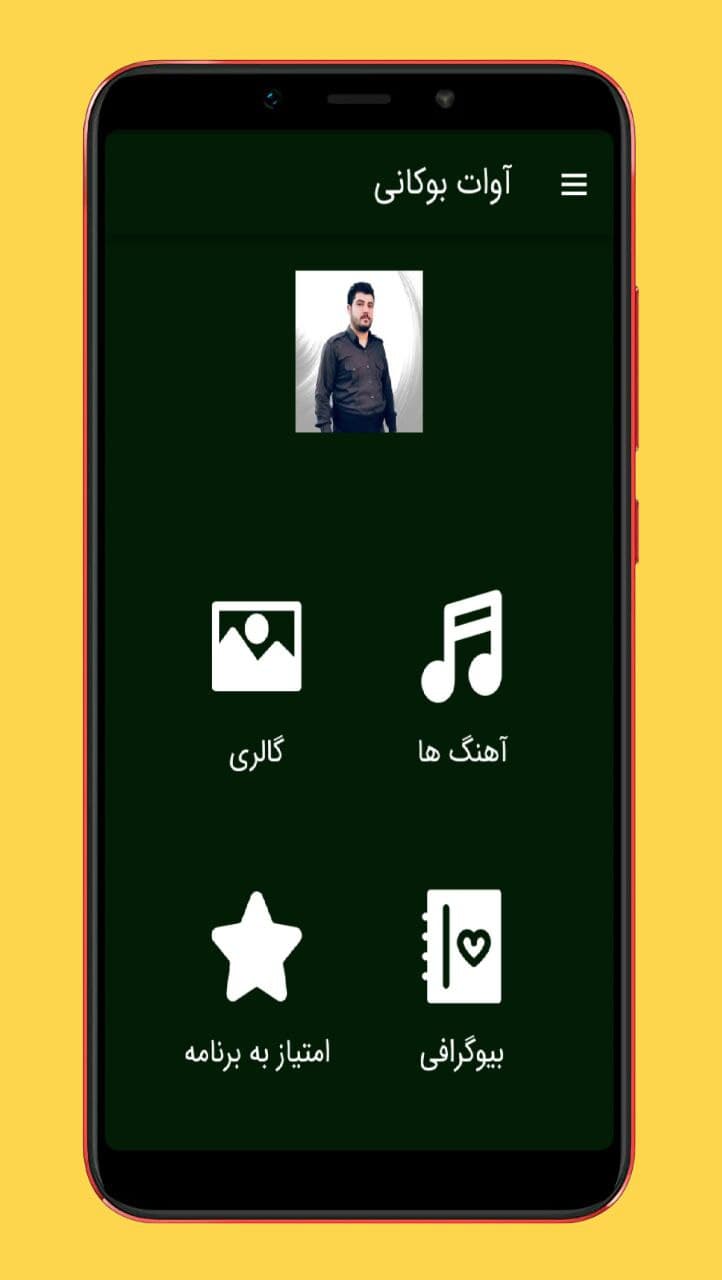 اسکرین شات 1 برنامه آهنگ های آوات بوکانی | غیررسمی