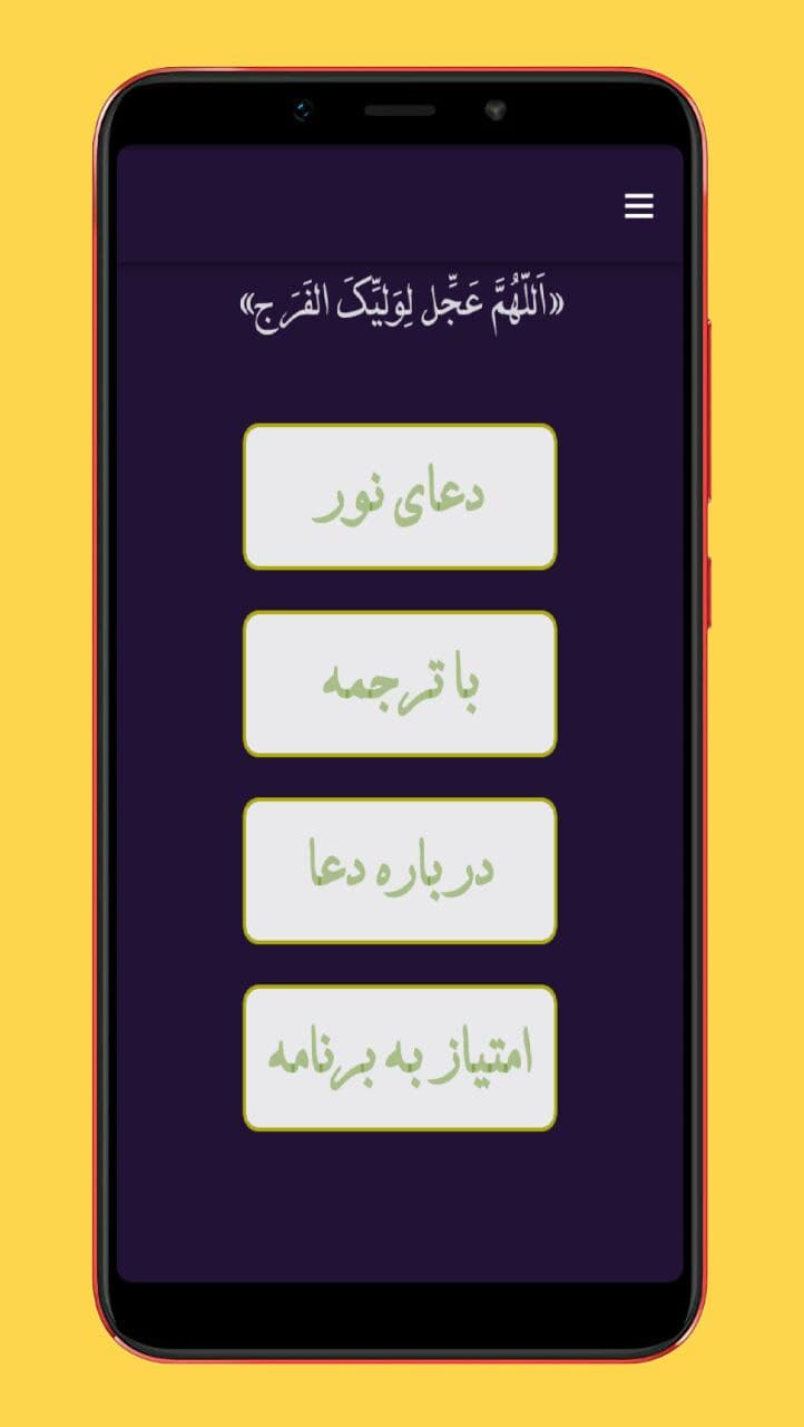 اسکرین شات 1 برنامه دعای نور صوتی و متنی