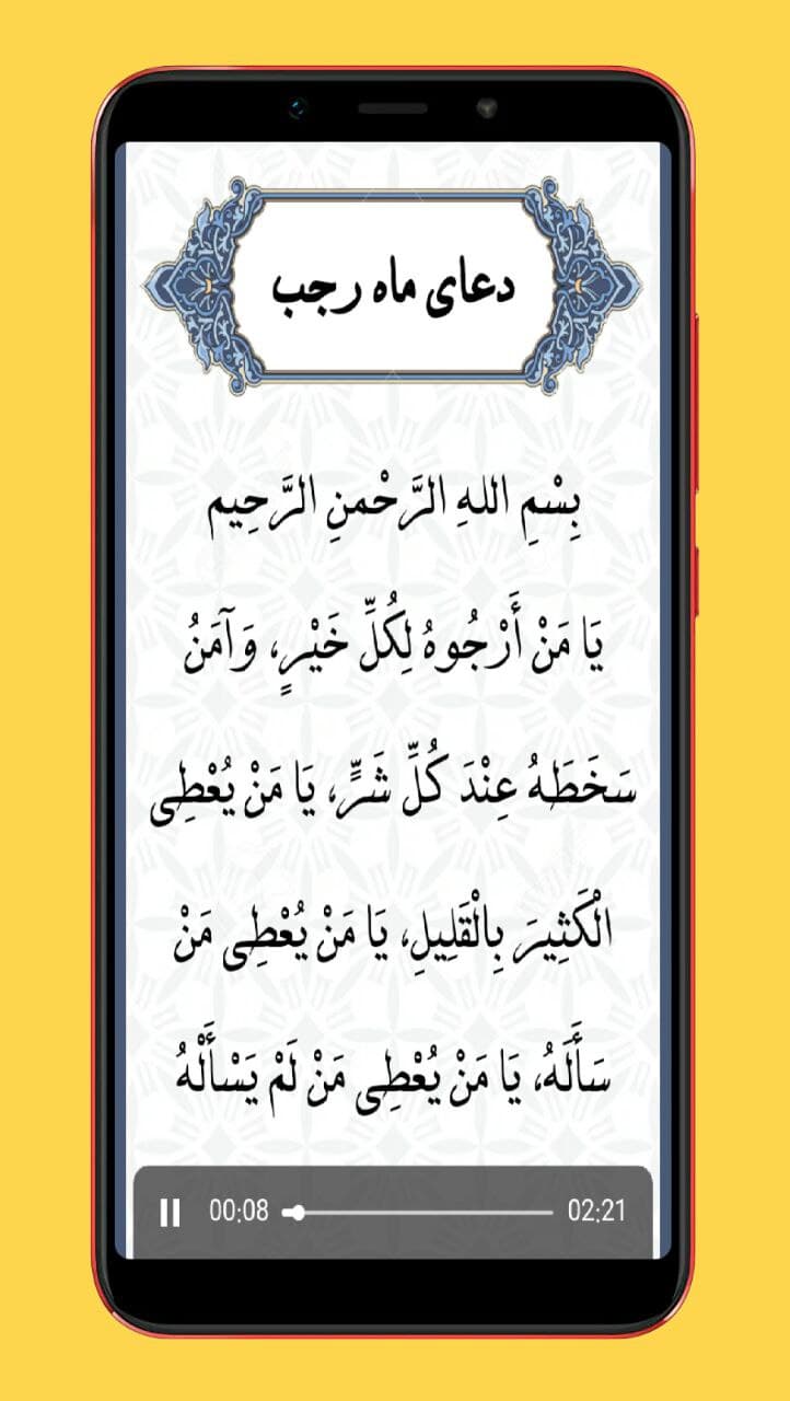 اسکرین شات 2 برنامه دعای ماه رجب صوتی+متن