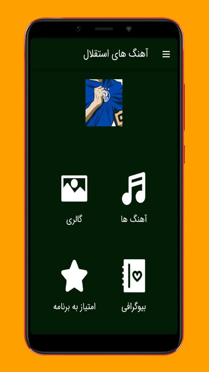 اسکرین شات 1 برنامه آهنگ های تیم آبی پوشان