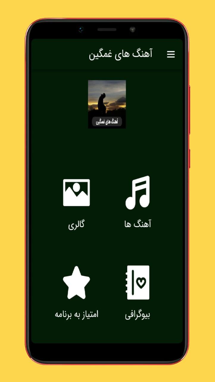 اسکرین شات 1 برنامه آهنگ های غمگین
