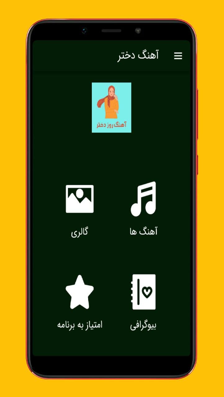 اسکرین شات 1 برنامه آهنگ های دختر