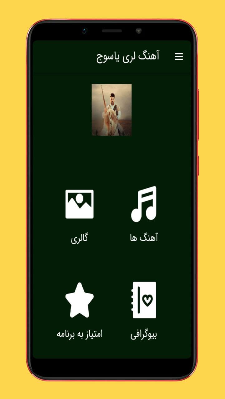 اسکرین شات 1 برنامه آهنگ های لری یاسوجی