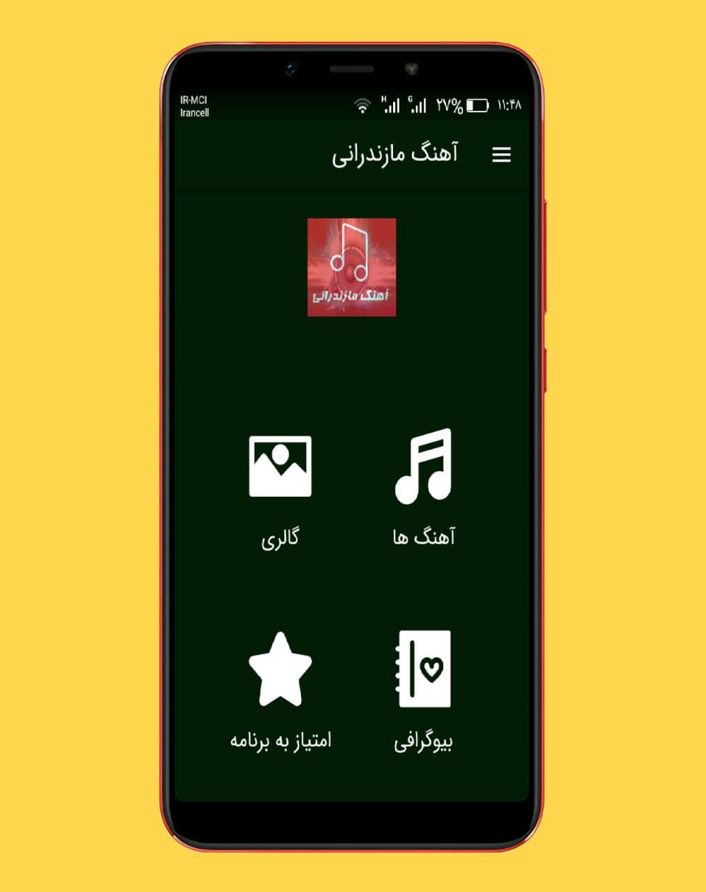 اسکرین شات 1 برنامه آهنگ های مازندرانی ::غیررسمی