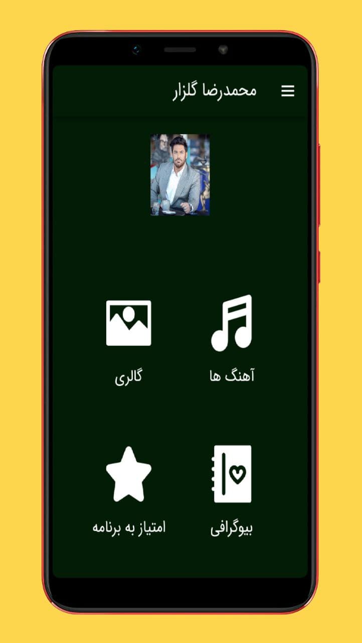 اسکرین شات 1 برنامه آهنگ های محمدرضا گلزار غیررسمی