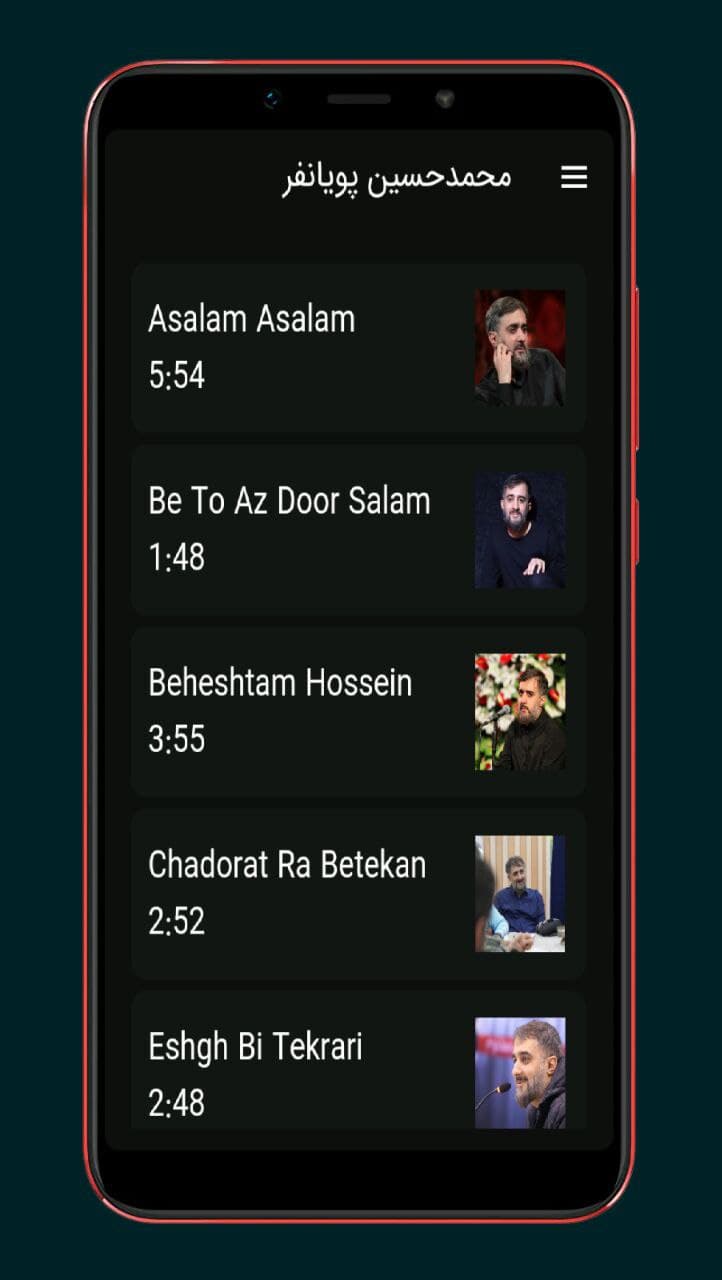اسکرین شات 2 برنامه مداحی محمدحسین پویانفر