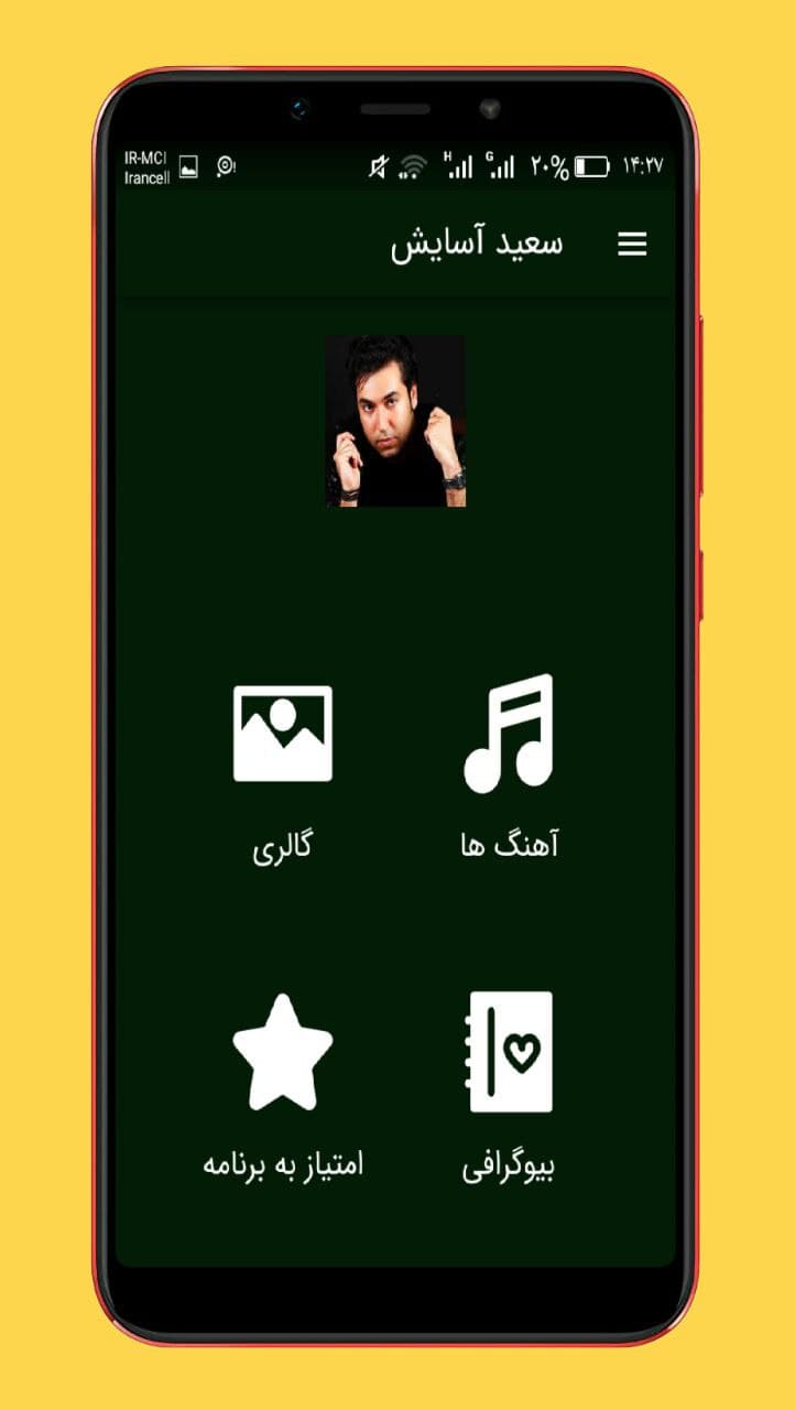 اسکرین شات 1 برنامه آهنگ های سعید آسایش غیررسمی