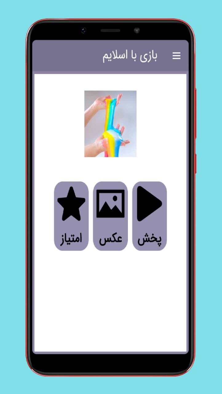 اسکرین شات 3 برنامه بازی با اسلایم بدون اینترنت