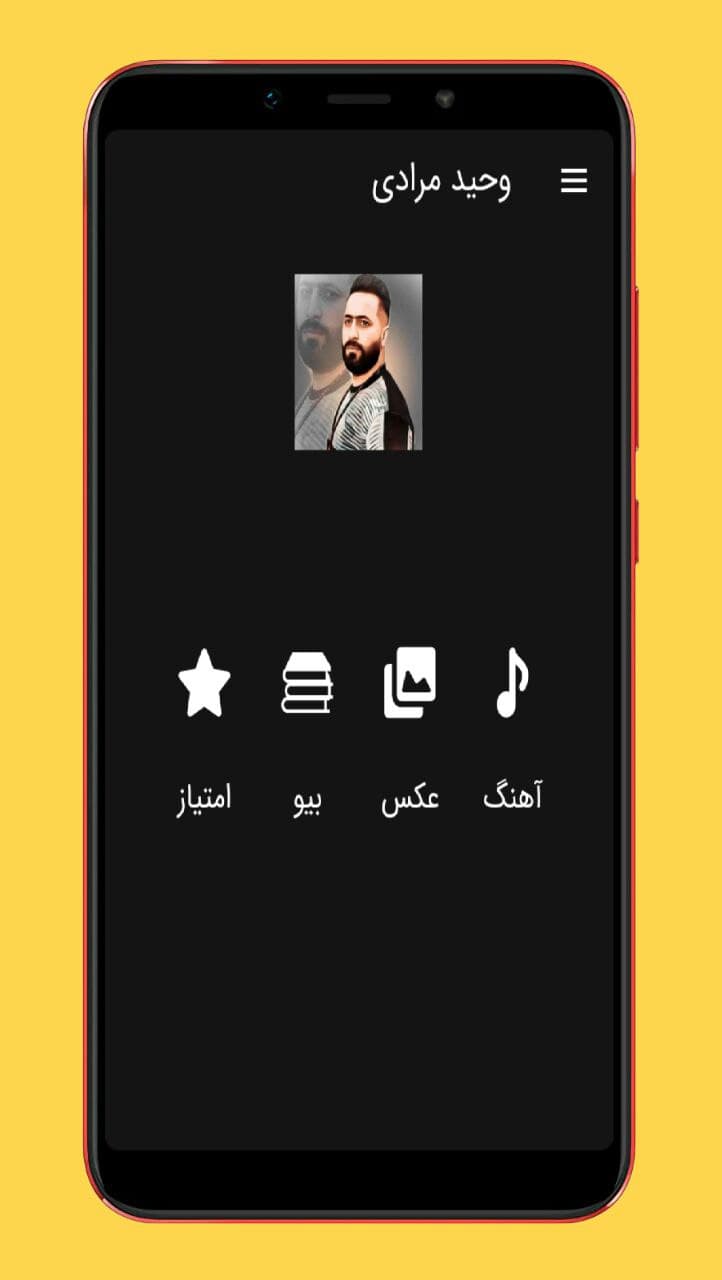اسکرین شات 1 برنامه گلچین آهنگ وحید مرادی | غیررسمی