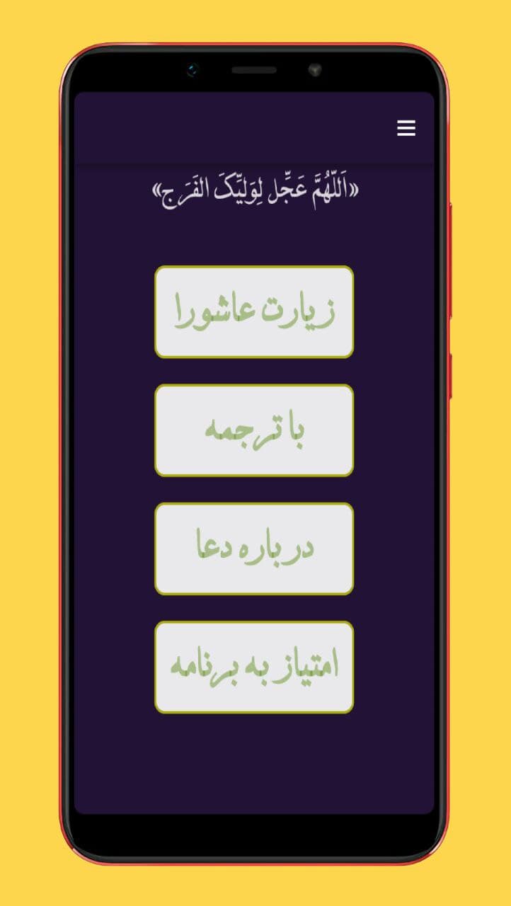 اسکرین شات 1 برنامه زیارت عاشورا صوتی+متن