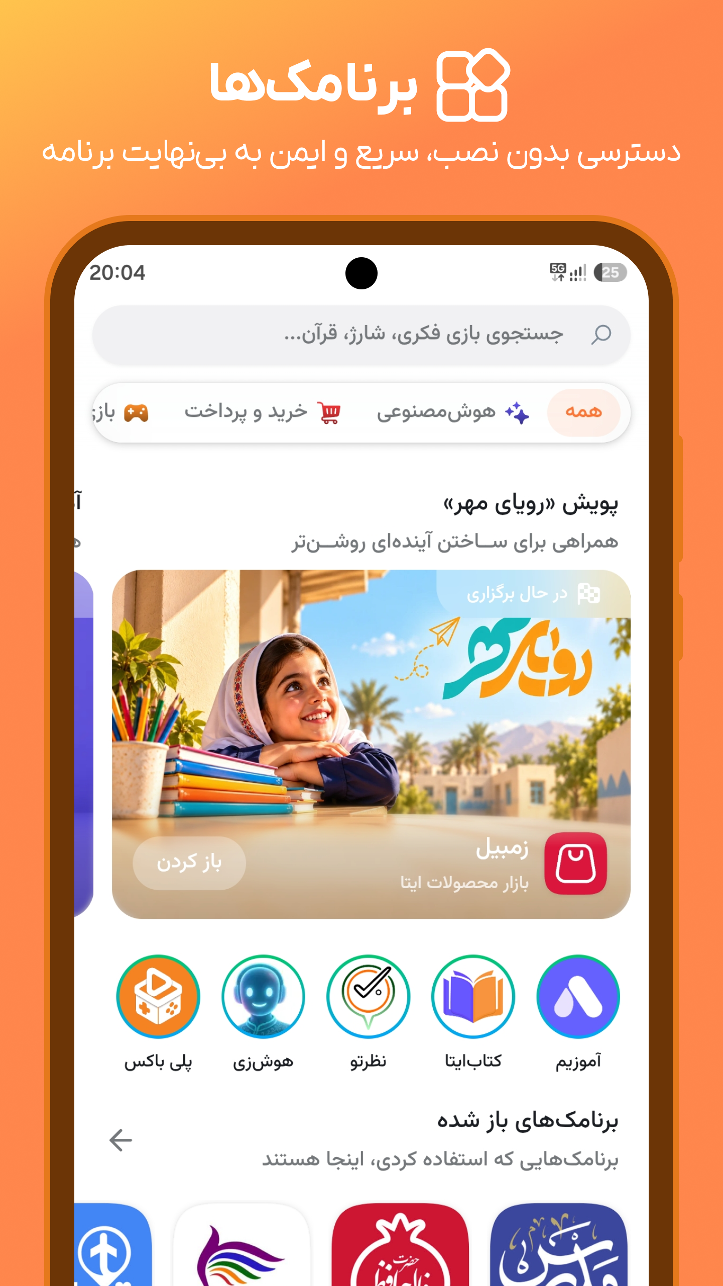 اسکرین شات 3 برنامه ایتا