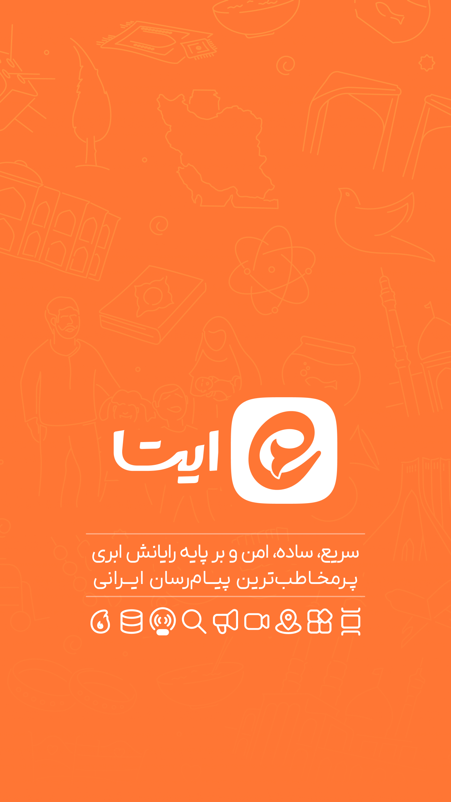 پیام رسان اندروید