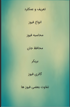 اسکرین شات 4 برنامه الکتروتکنیک