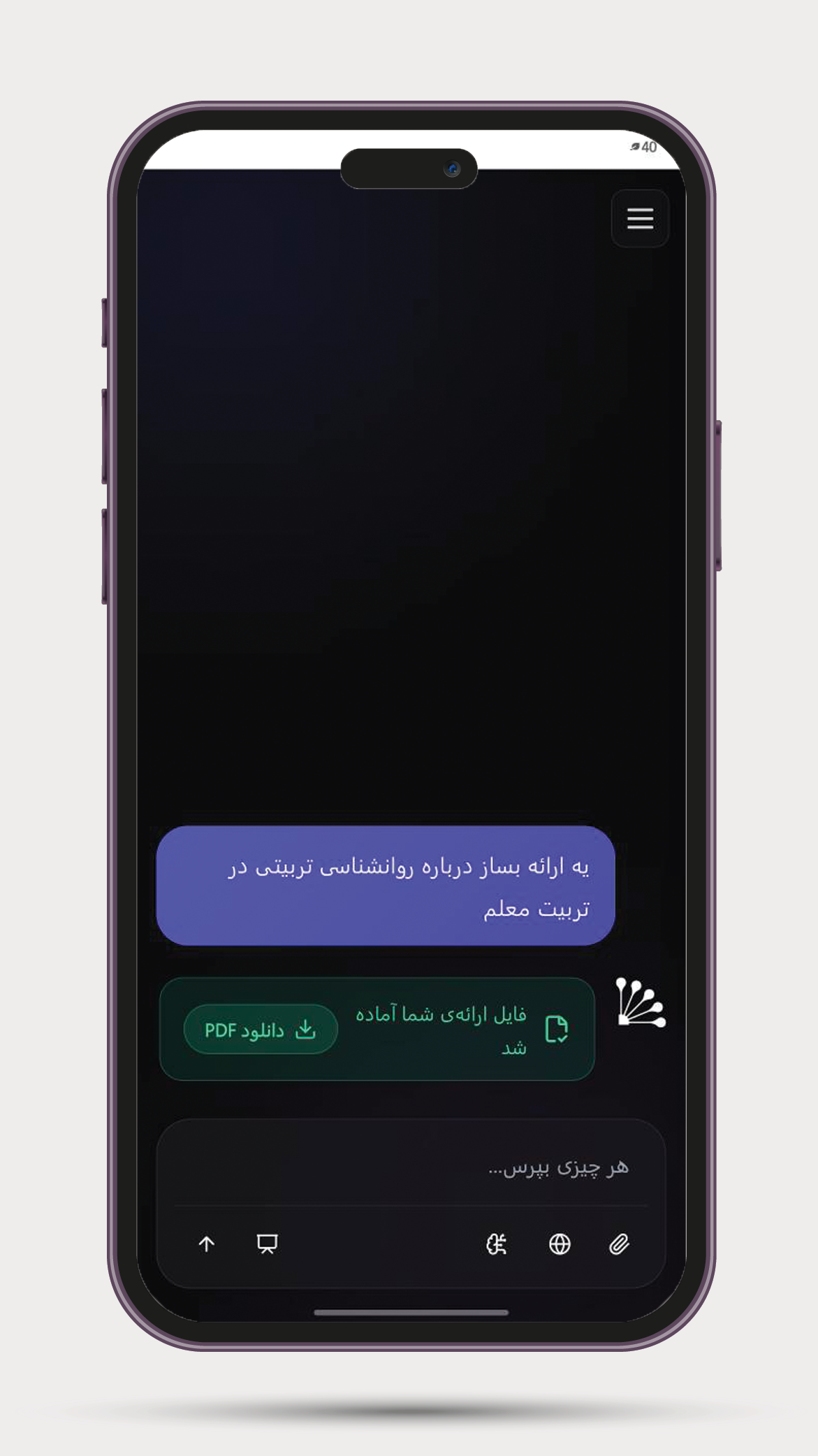 اسکرین شات 3 برنامه ‏هوش مصنوعی فلورا