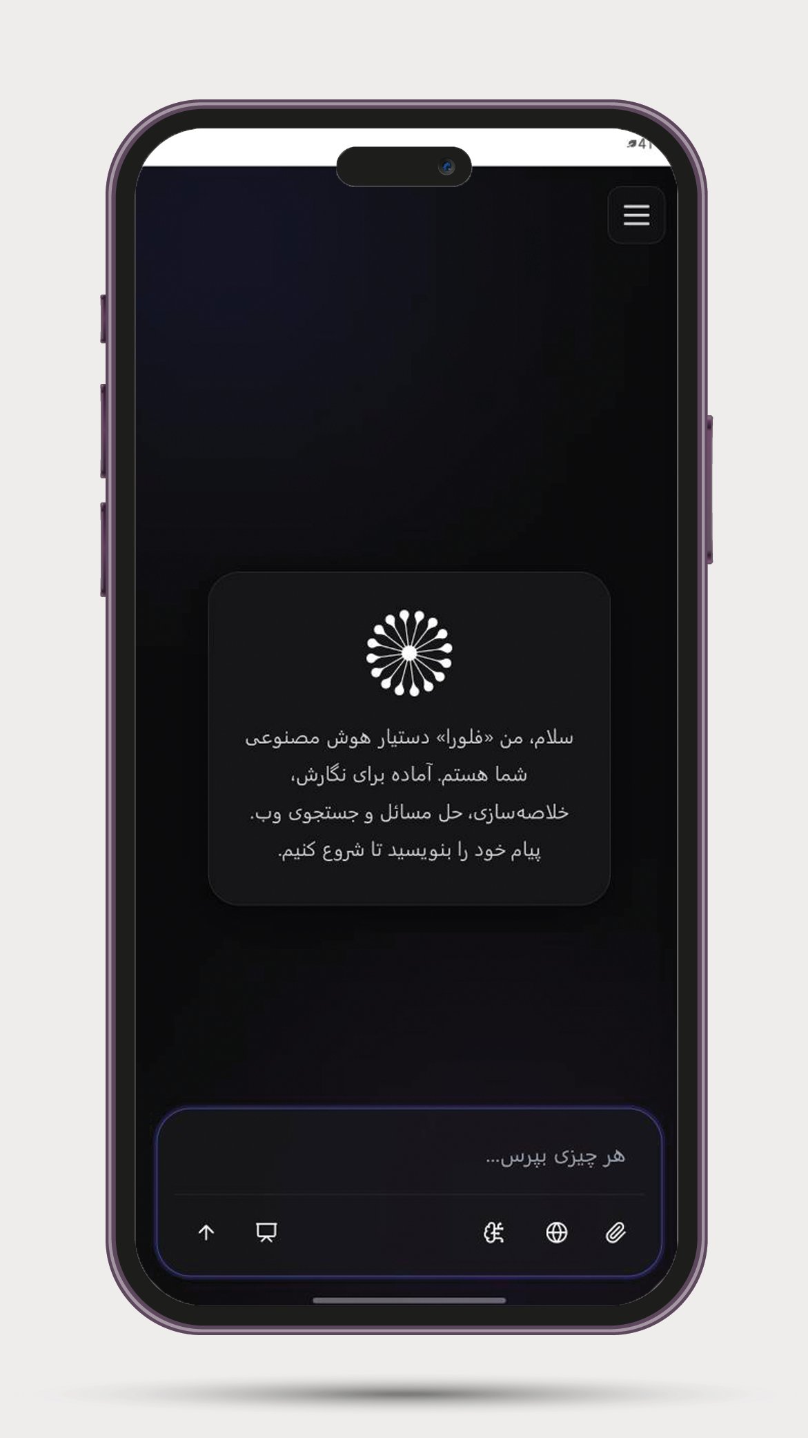 اسکرین شات 1 برنامه ‏هوش مصنوعی فلورا