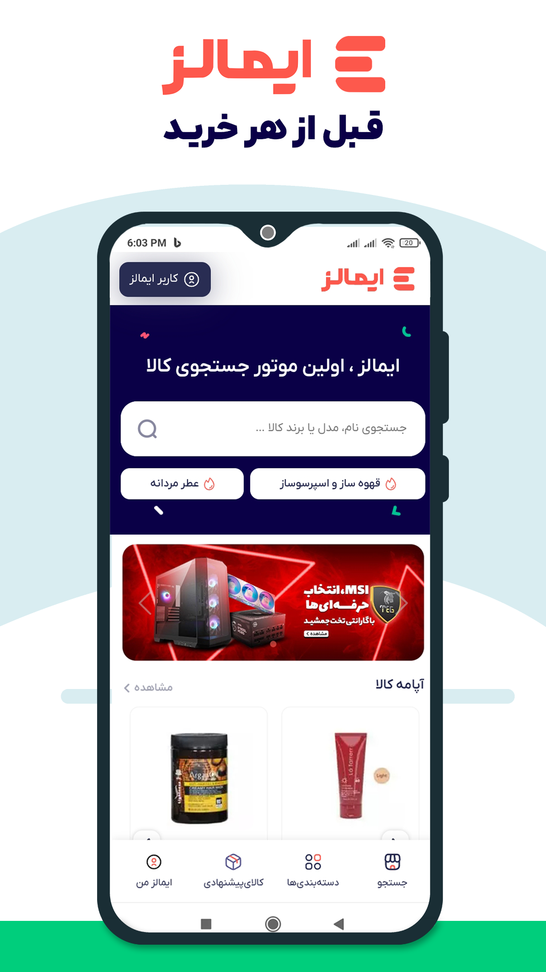 اسکرین شات 1 برنامه ایمالز
