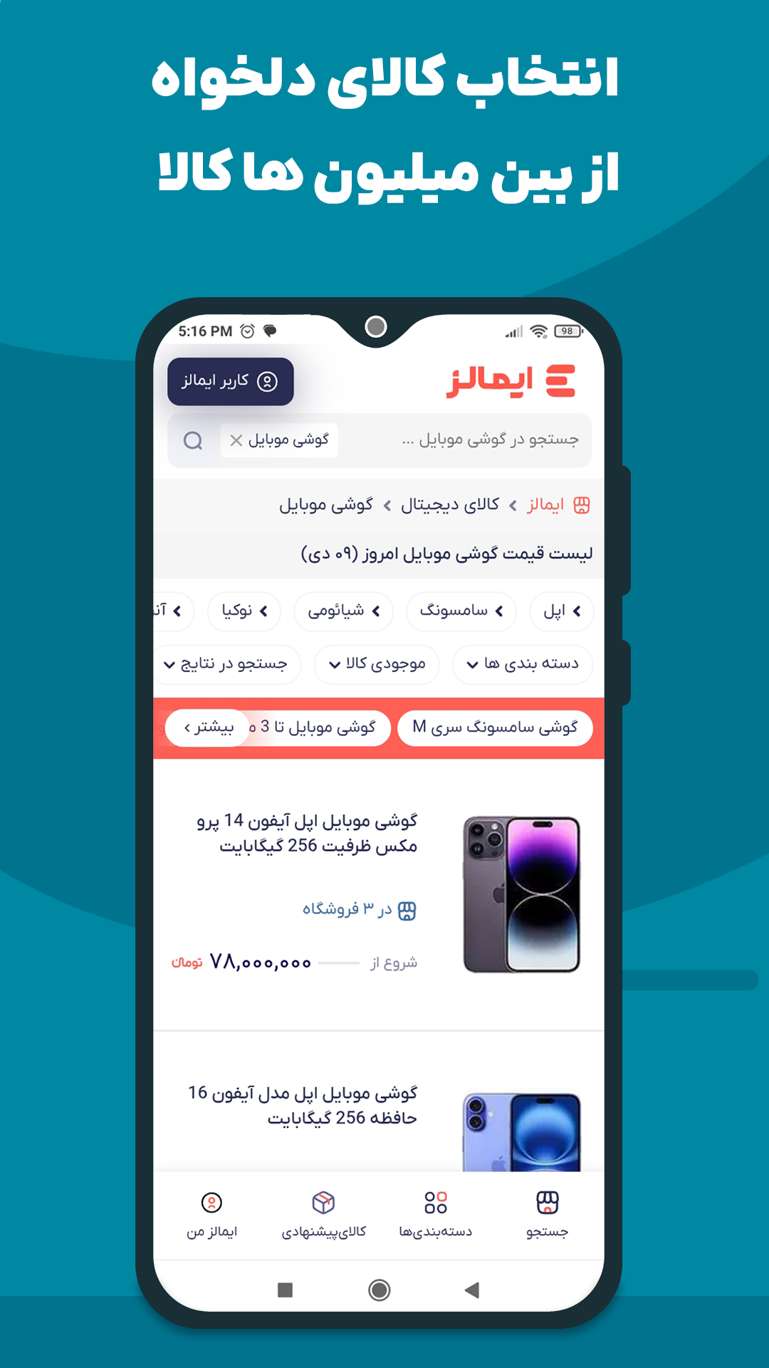 اسکرین شات 2 برنامه ایمالز