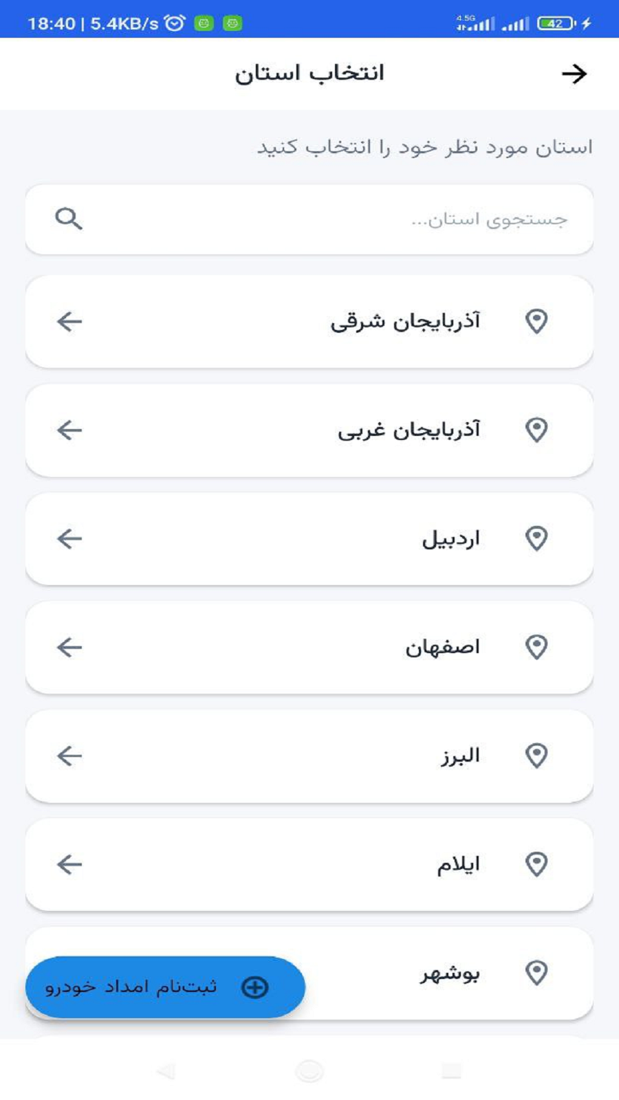 اسکرین شات 2 برنامه ‏‏‏امداد خودروهای کشور