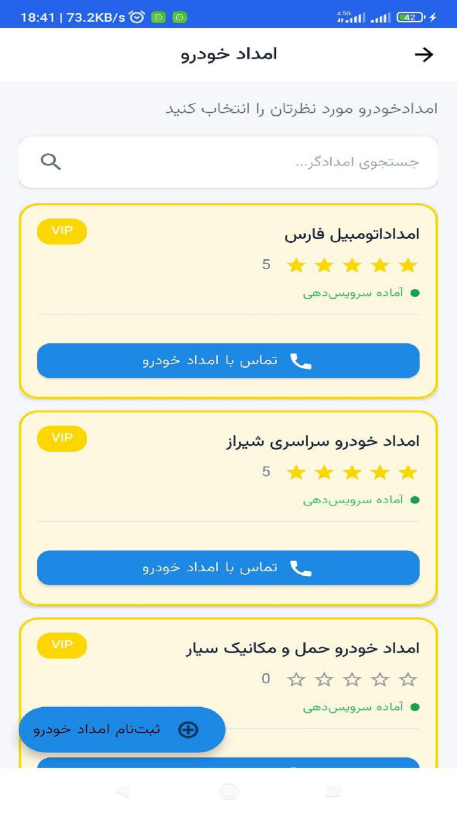 اسکرین شات 3 برنامه ‏‏‏امداد خودروهای کشور