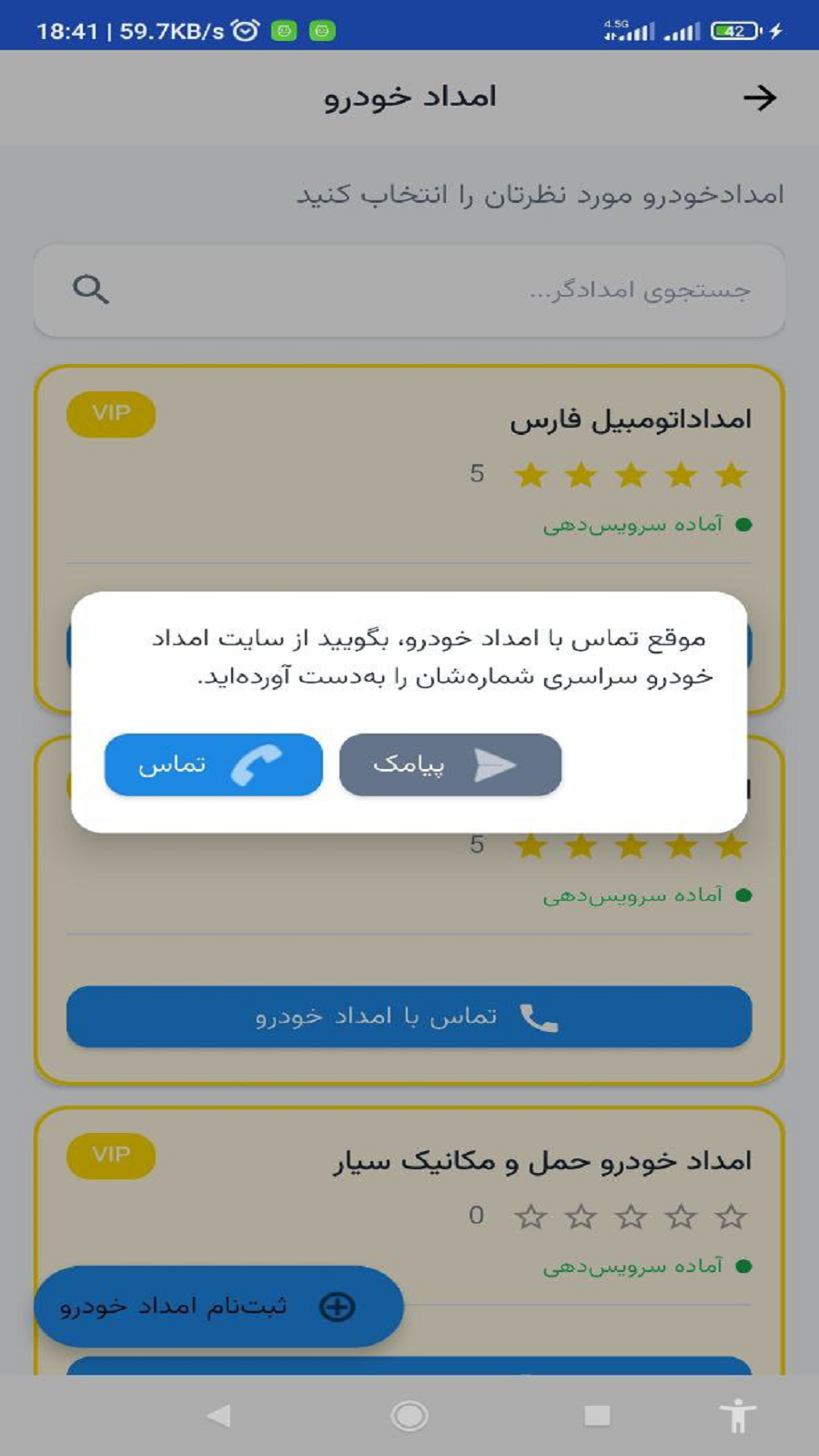 اسکرین شات 4 برنامه ‏‏‏امداد خودروهای کشور