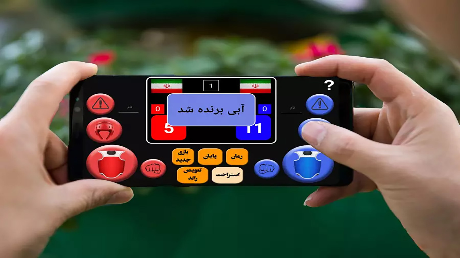 اسکرین شات 3 برنامه تکواندو