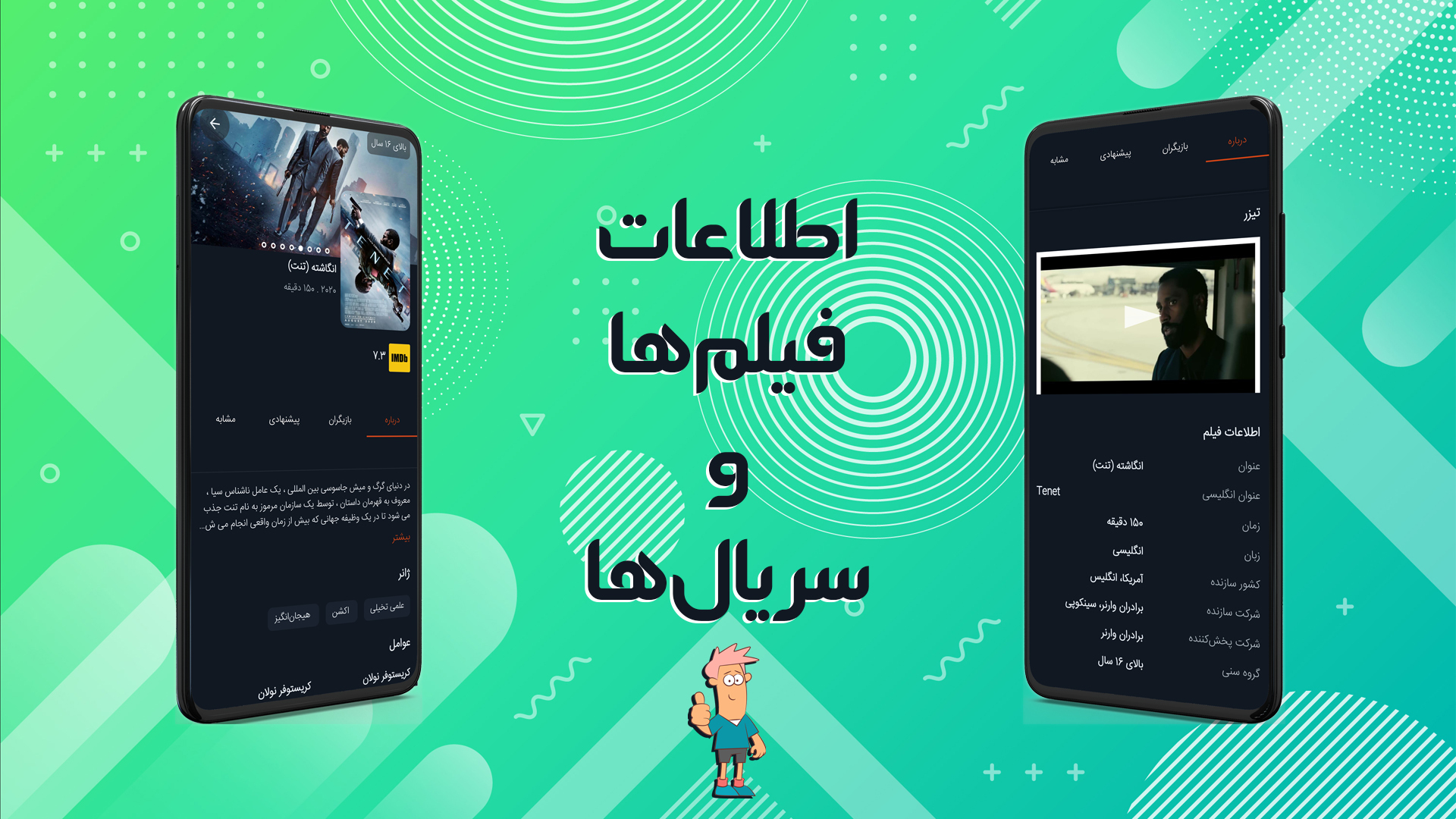 اسکرین شات 4 برنامه فیلمینفو | مرجع فیلم و سریال