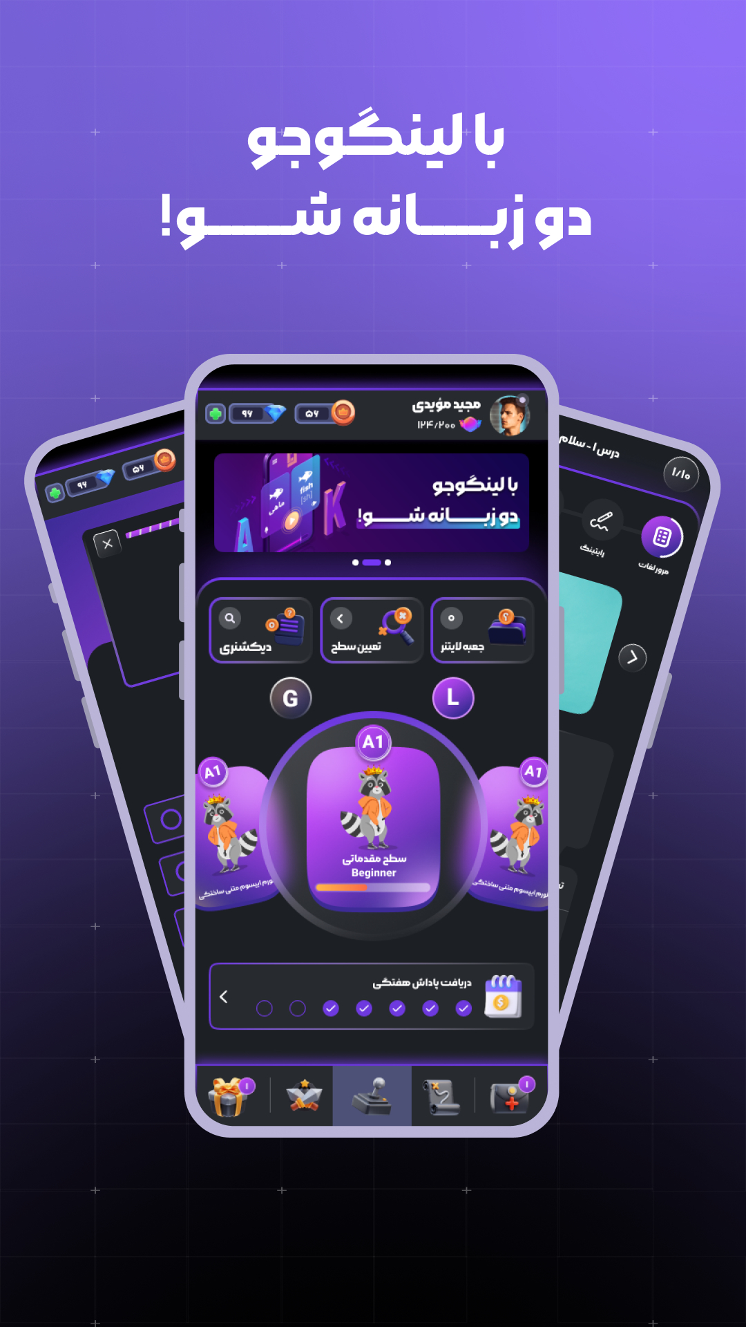 اسکرین شات 1 برنامه ‏لینگوجو - آموزش زبان انگلیسی