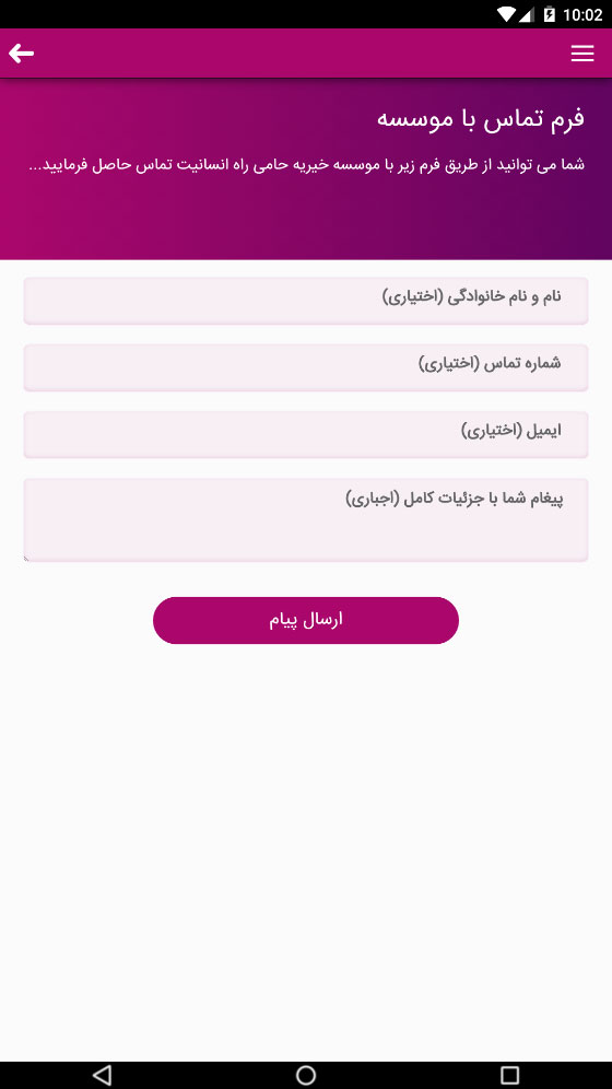 اسکرین شات 5 برنامه انسان دوستی