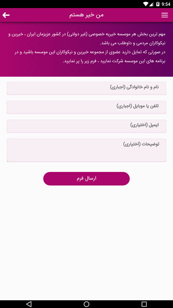 اسکرین شات 9 برنامه انسان دوستی