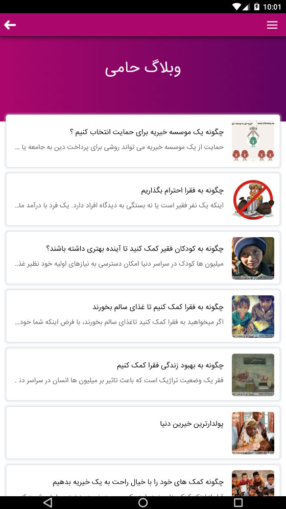 اسکرین شات 11 برنامه انسان دوستی