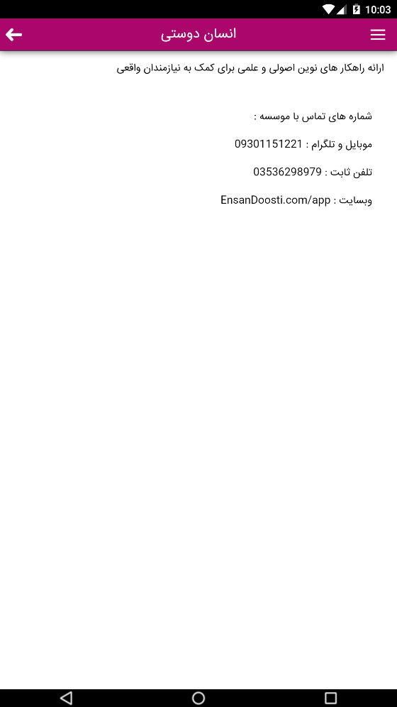 اسکرین شات 7 برنامه انسان دوستی