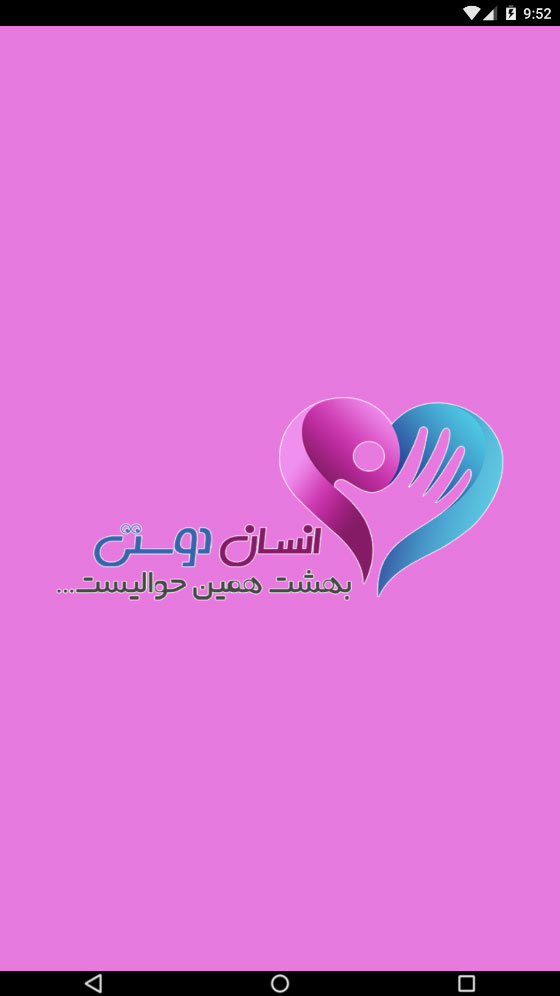 اسکرین شات 1 برنامه انسان دوستی