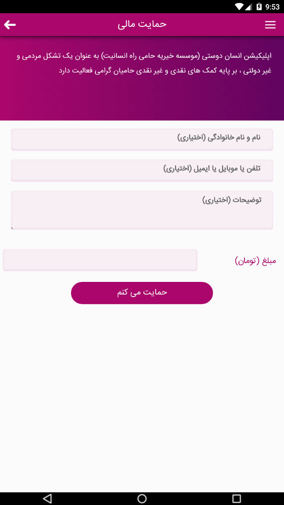 اسکرین شات 3 برنامه انسان دوستی