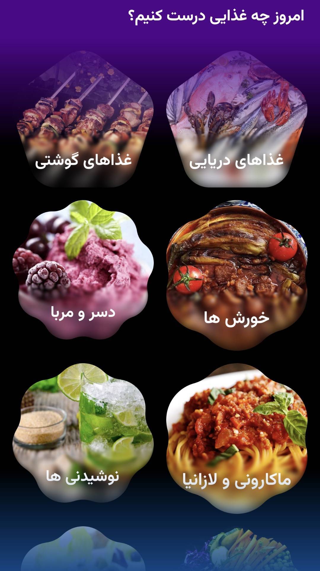 اسکرین شات 1 برنامه ‏‏‏‏مطبخ آموزش آشپزی