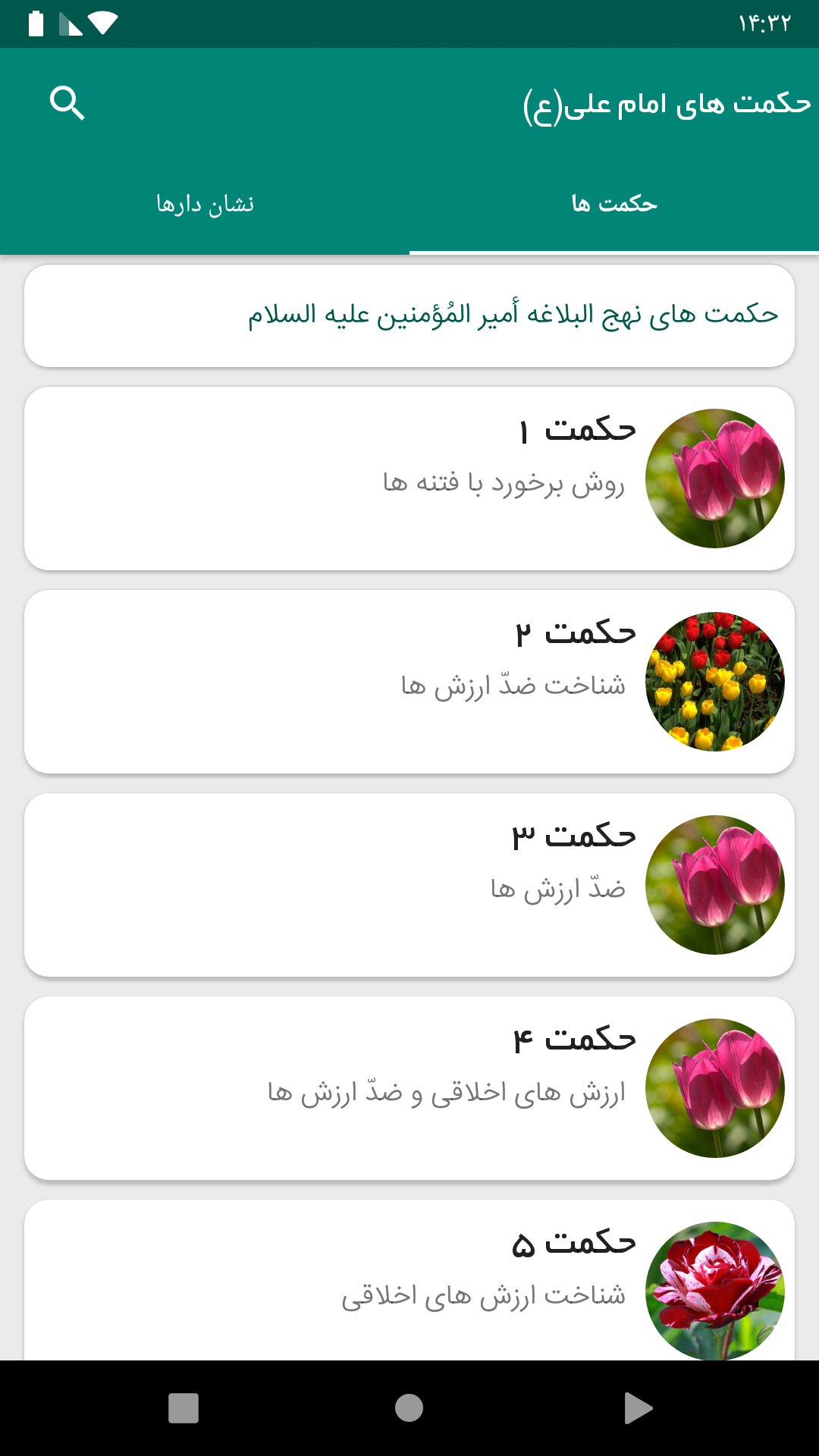 اسکرین شات 5 برنامه نهج البلاغه (عربی،فارسی و انگلیسی)