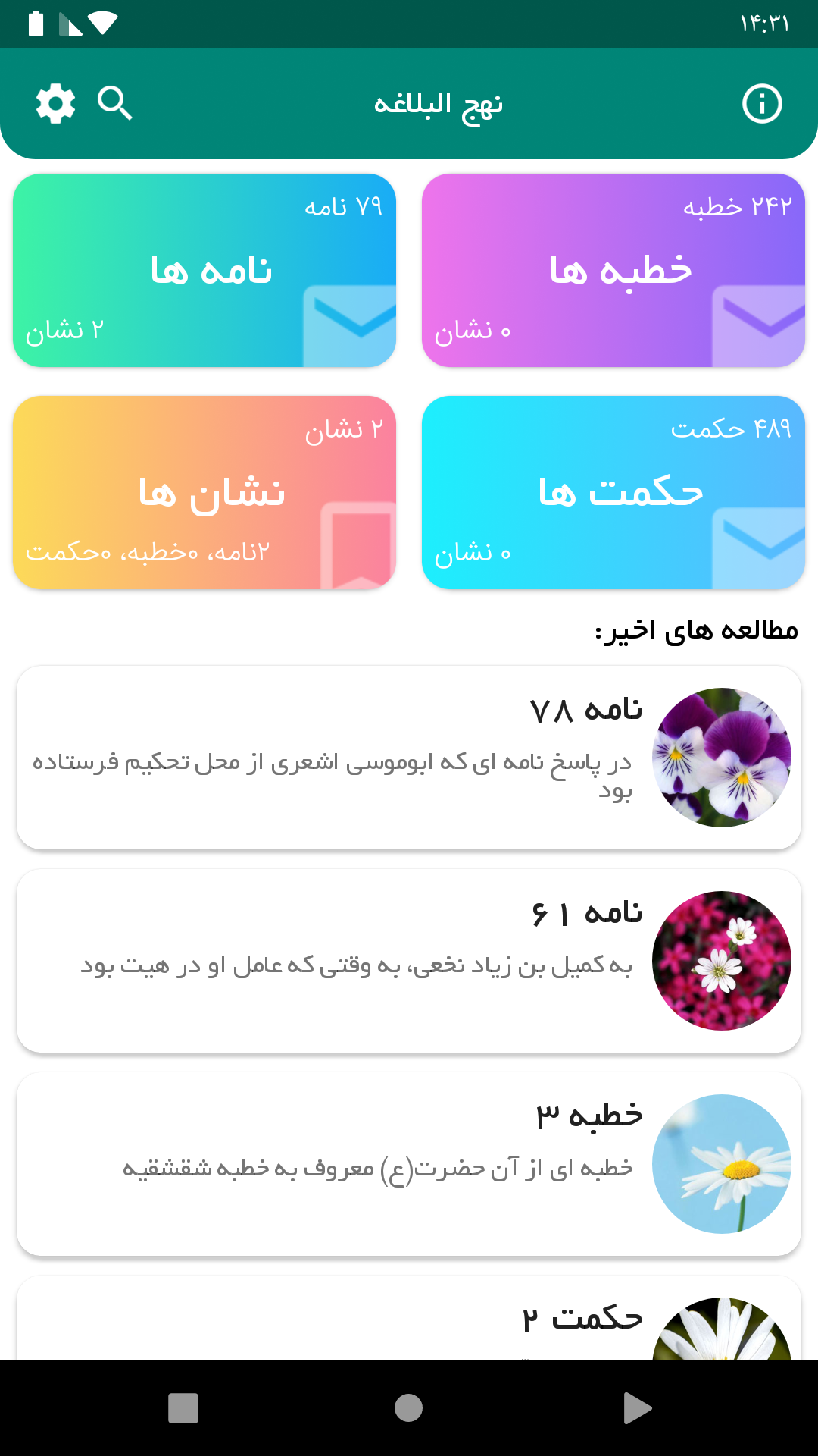 اسکرین شات 4 برنامه نهج البلاغه (عربی،فارسی و انگلیسی)