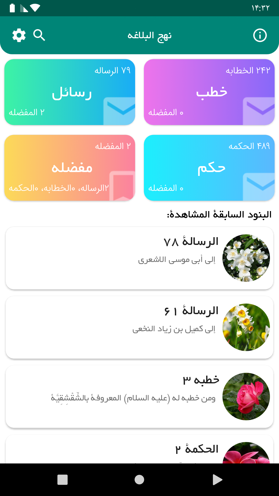 اسکرین شات 2 برنامه نهج البلاغه (عربی،فارسی و انگلیسی)