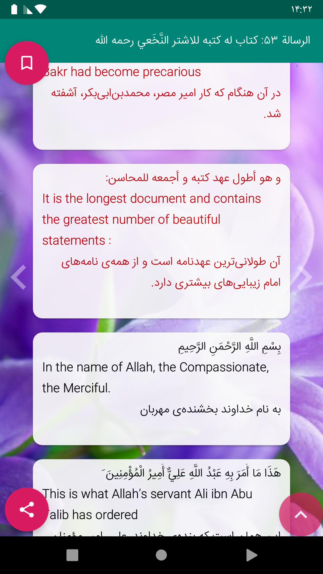 اسکرین شات 7 برنامه نهج البلاغه (عربی،فارسی و انگلیسی)