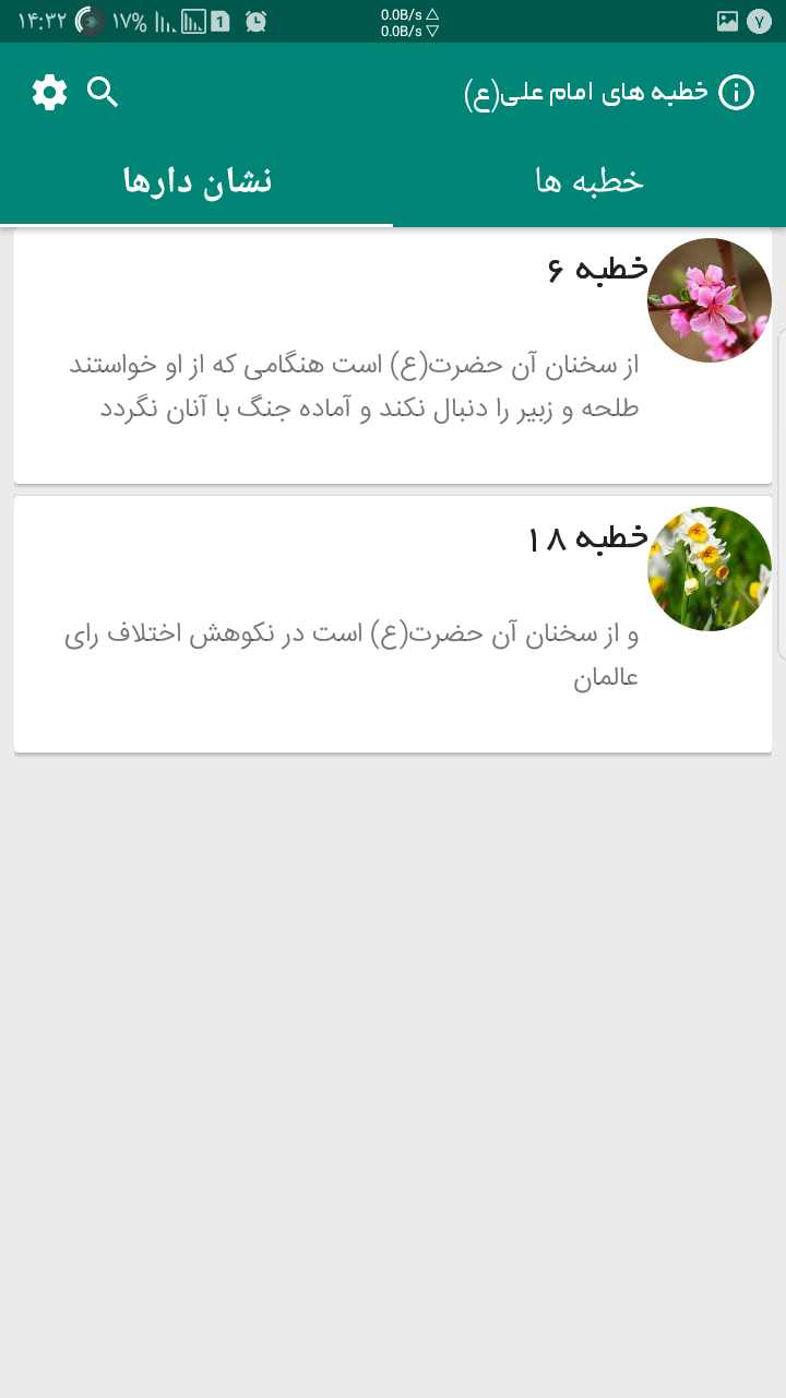 اسکرین شات 2 برنامه خطبه های نهج البلاغه سه زبانه