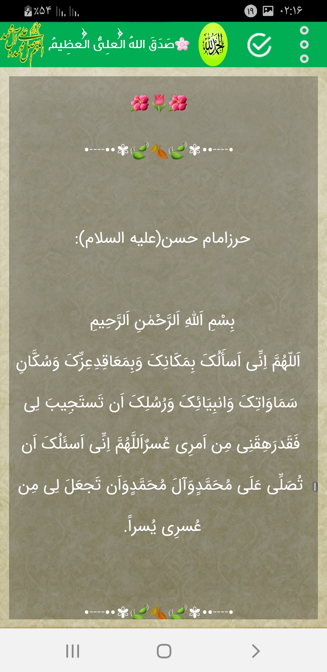 اسکرین شات 9 برنامه اِستِغفَار امیرالمومنین(ع) صوت و متن