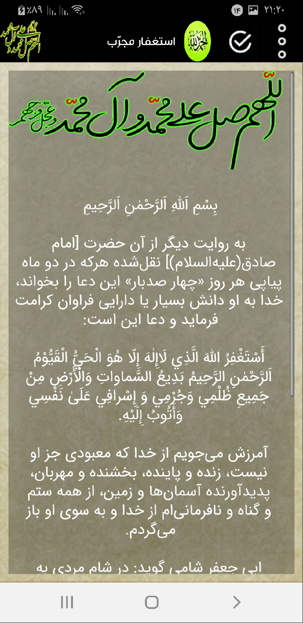 اسکرین شات 2 برنامه اِستِغفَار امیرالمومنین(ع) صوت و متن