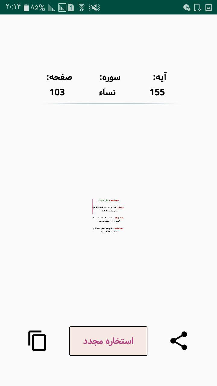 اسکرین شات 4 برنامه استخاره با قرآن