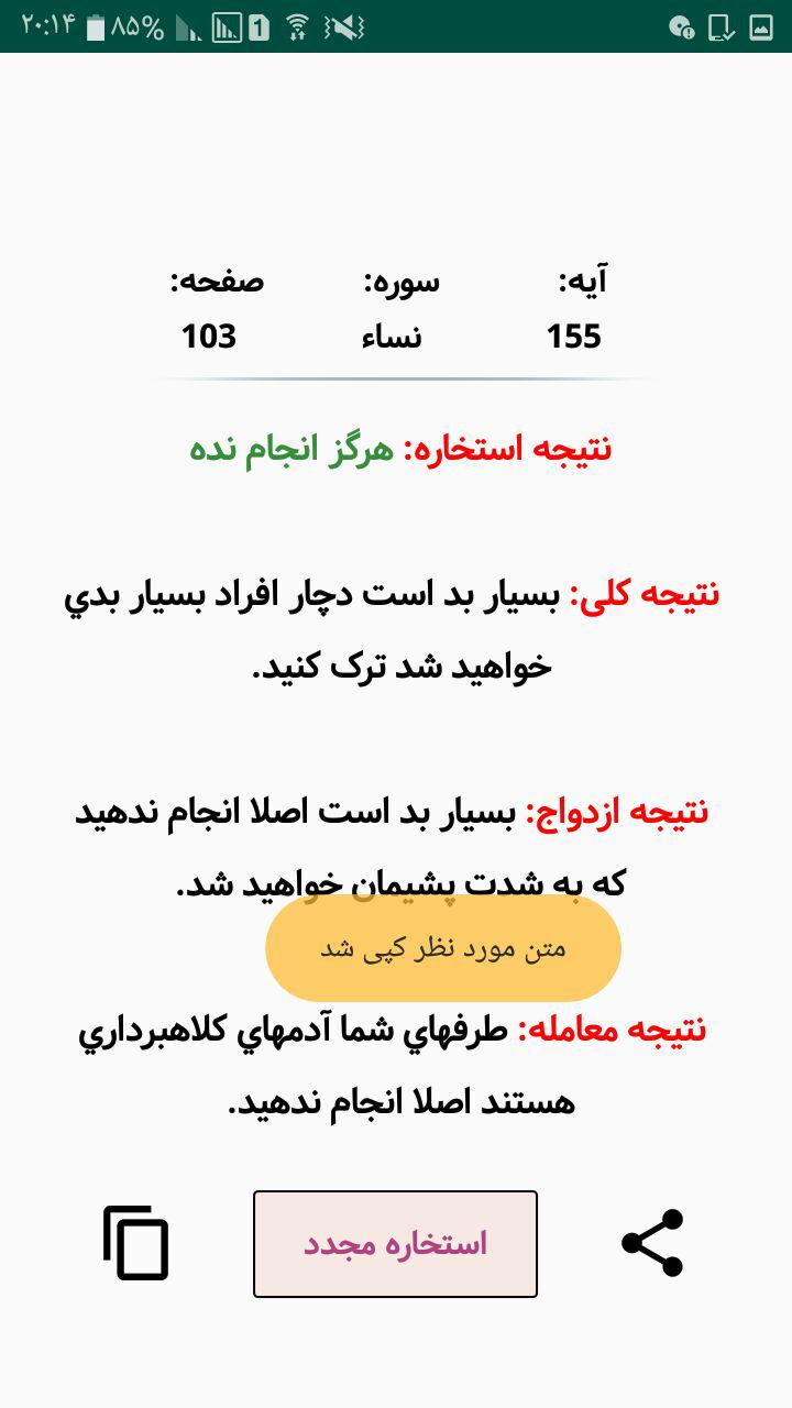اسکرین شات 3 برنامه استخاره با قرآن