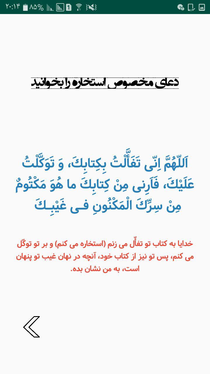 اسکرین شات 2 برنامه استخاره با قرآن