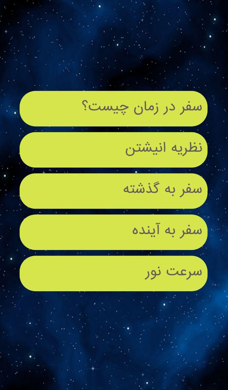 اسکرین شات 3 برنامه سفر در زمان
