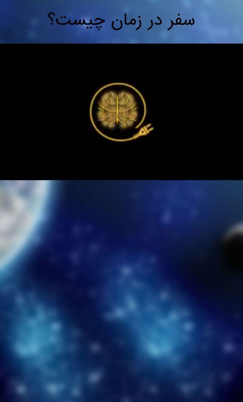 اسکرین شات 1 برنامه سفر در زمان