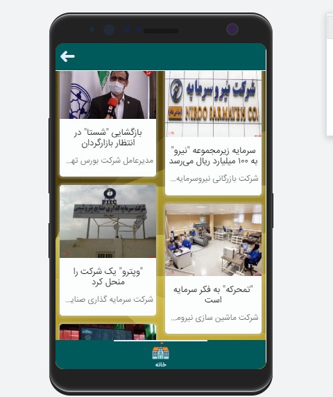 اسکرین شات 3 برنامه بورسی شو(صفرتاصد)